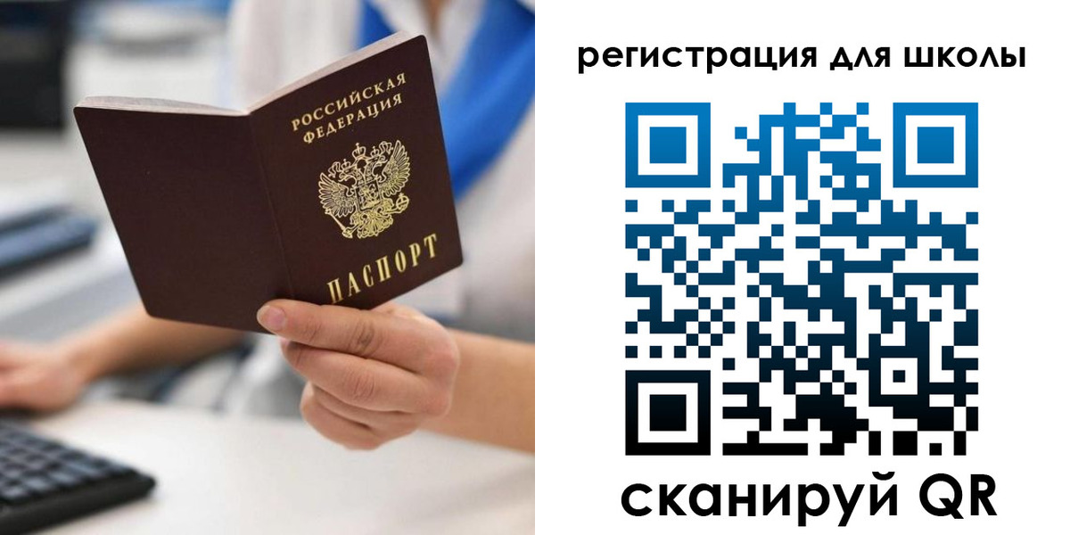 прописка для школы в Бугульме