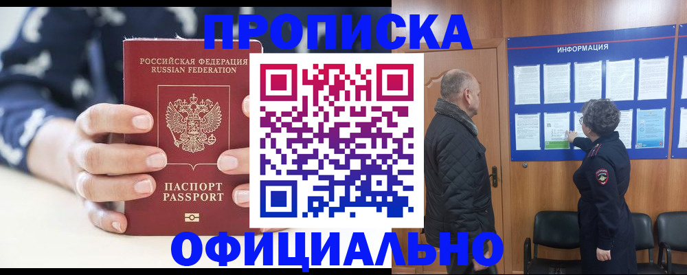 купить прописку в Бугульме