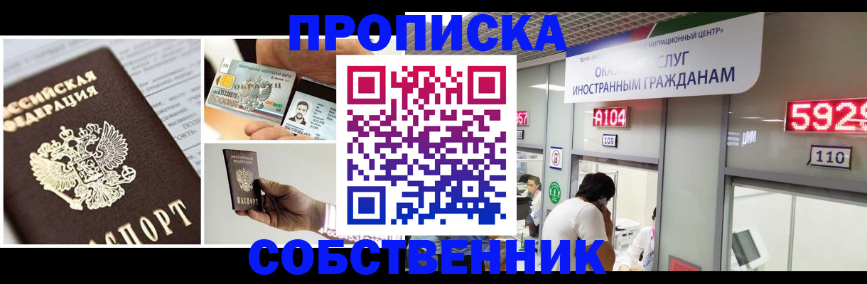 прописка 2025 в Бугульме
